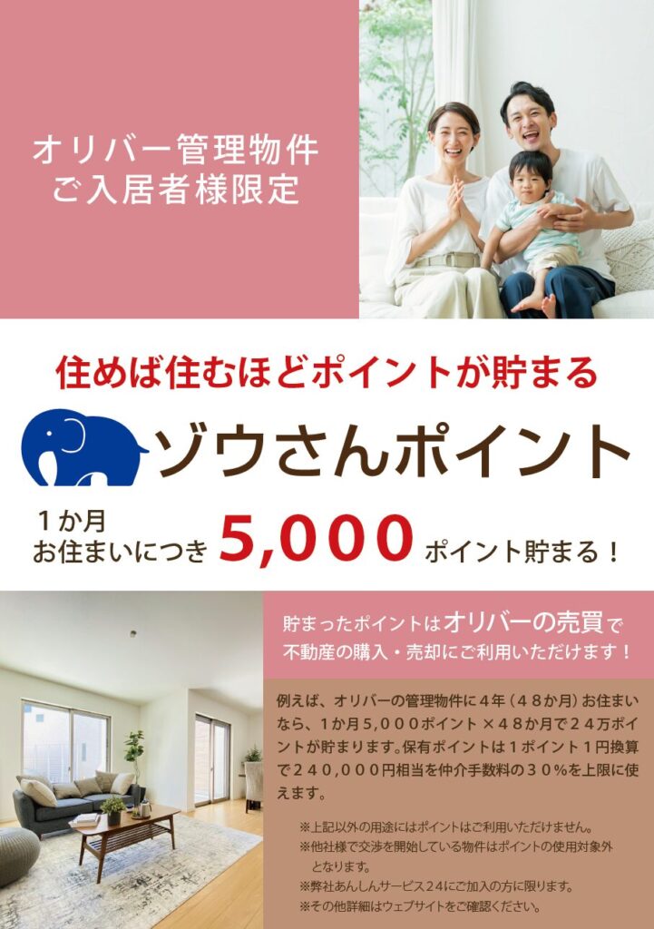 相模原・町田の不動産｜オリバー管理物件 入居者様サービス